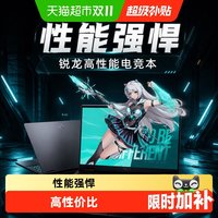 华硕 天选6 /6pro锐龙版 16英寸2.5K 高性能电竞游戏本
