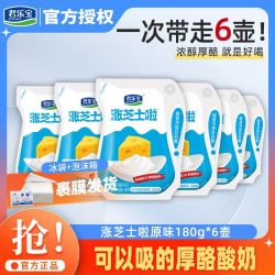 君乐宝 涨芝士啦原味180g*6壶整箱低温风味酸牛奶营养实惠尝鲜装