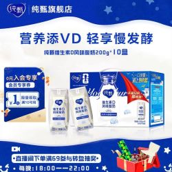 纯甄 10月 纯甄VD原味风味酸奶200g*10包整箱营养升级新货家庭营养
