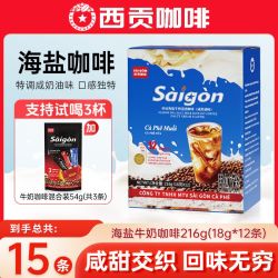 西贡 越南西贡海盐牛奶咖啡咸奶油味三合一速溶咖啡办公休闲下午茶饮品