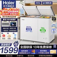 海尔 双温冰柜家用小冰柜小型冷柜商用大容量冷藏冷冻两用冷冻柜一级能效