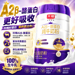光明 A2β酪蛋白纯牛奶粉700g高钙高蛋白100%生牛乳 亲和好吸收