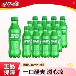 可口可乐 雪碧248ML*12瓶小瓶装雪碧瓶装汽水碳酸饮料整箱