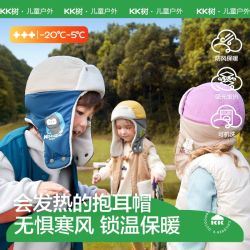 kk树 儿童帽子护耳秋冬季男童女孩户外防风保暖a类舒适宝宝雷锋帽
