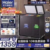 海尔 双温冰柜家用小冰柜小型冷柜商用大容量冷藏冷冻两用冷冻柜一级能效