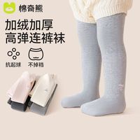 百亿补贴：棉奇熊 女童连裤袜冬季加绒加厚款婴儿外穿保暖打底袜儿童秋冬款打底裤子