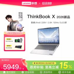 联想 ThinkPadX/扬天V14V15 高性价比轻薄便携商务办公游戏学生笔记本电脑官方旗舰192