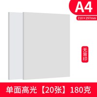 古色 200g铜版纸 A4双面高光喷墨相纸