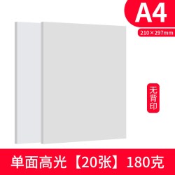 古色 200g铜版纸 A4双面高光喷墨相纸