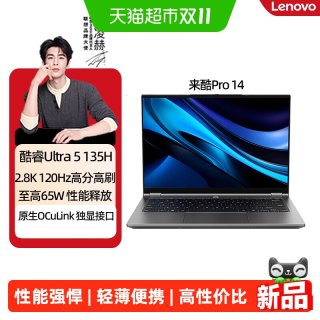 联想 来酷pro14 /air14 轻薄办公本高性能