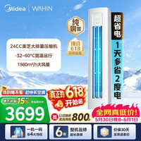 美的 空调柜机大3匹酷省电新一级能效变频冷暖节能客厅立式空调 大3匹 一级能效