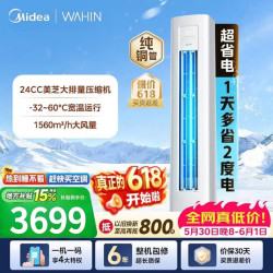 美的 空调柜机大3匹酷省电新一级能效变频冷暖节能客厅立式空调 大3匹 一级能效