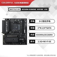 七彩虹 B550M-GAMING WIFI6E黑刃电竞游戏主板D4支持5600G/5500X3D
