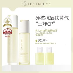 左艺 双藻4msk水乳套装提亮祛黄补水保湿抗氧化抗糖改善暗沉护肤品