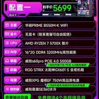 华硕 ROG全家桶太阳神系列华硕DIY组装机AMD主机搭5700X/5800X/3D5060/5060TI显卡台式主机电脑