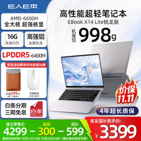 E人E本 X14 Lite小于1kg高性能轻薄笔记本商务办公学生电脑14英寸 6600H 16G+512GB  LPDDR5