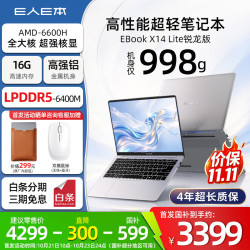 E人E本 X14 Lite小于1kg高性能轻薄笔记本商务办公学生电脑14英寸 6600H 16G+512GB  LPDDR5