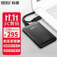 科硕 双盘备份 移动硬盘  时尚黑 1TB