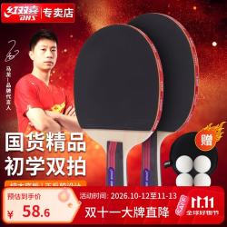 红双喜 乒乓球拍2只装双拍套装初学者二星儿童学生专业级兵乓横拍直拍 初学新款
