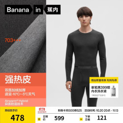 蕉内 热皮703+++男女士保暖内衣套装7A抗菌加绒加厚羊毛秋衣秋裤打底衣