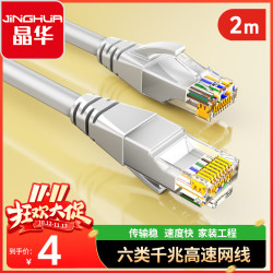 晶华 六类CAT6 千兆网线 2m 灰色