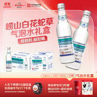 崂山矿泉 崂山白花蛇草气泡水组合（白花330ml*12+白花330ml*24）