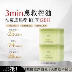 谷雨 控油棉片面膜湿敷棉补水保湿细毛孔去角质闭口祛痘学生党油皮适用