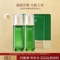 百雀羚 水嫩金致第4代水乳面膜护肤套装（水100ml+乳100ml+面膜3片）