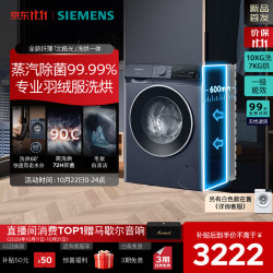 西门子 超薄全嵌10KG洗烘一体全自动滚筒变频洗衣机 蒸汽除菌 60min洗烘  WS52E1U10W