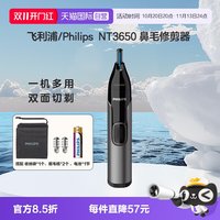 飞利浦 NT3650 电动鼻毛剪器眉毛耳毛修剪器