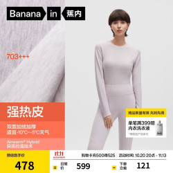 蕉内 热皮703+++男女士保暖内衣套装7A抗菌加绒加厚羊毛秋衣秋裤打底衣