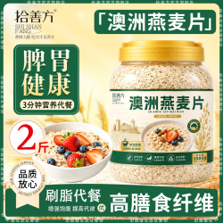 拾善方 全麦纯燕麦片无糖无添加早餐冲泡即食养胃0糖0脂肪减肥低脂