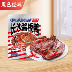 黑色经典 湖南特产酱板鸭肉零食手撕风干板鸭熟食308g整只卤味小吃即食