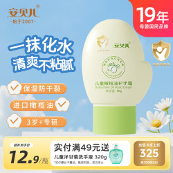 安贝儿 儿童护手霜 橄榄油润肤 便携保湿滋润润手霜 秋冬防干裂手膜50g