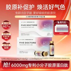五个女博士 小分子胶原蛋白肽维C饮品 30瓶