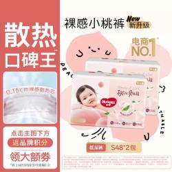 好奇 小桃裤铂金装纸尿裤新生儿尿不湿夏季轻薄透气 NB-XL