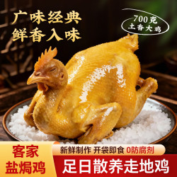 满意包 盐焗鸡700克/只真空即食招待熟食下酒菜广式风味零食源头直发