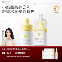 一页 婴童宝宝特护精华补水保湿晒后修红敏感肌可用