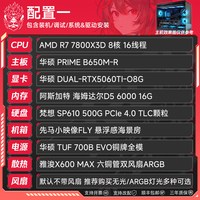 装机猿7800X3D/9800X3D/9850X3D华硕50系显卡5060Ti/5070/5090D电竞主机海景房主机DIY台式电脑整机