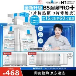 理肤泉 B5面膜PRO+ 15片套装（到手共60片）