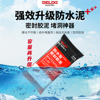 德力西 密封胶泥防水补漏防虫空调堵洞下水道封口下水管堵空调孔