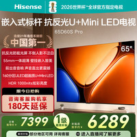 海信 电视 65D60S-PRO 65英寸 抗反光防眩光屏 超薄嵌入前出音 160分区 U+Mini LED HDR高亮炫彩