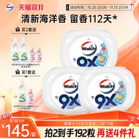 88VIP：威露士 9x除菌洗衣凝珠96粒抑菌衣物洗衣液浓缩洗衣球官方旗舰店