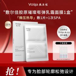 敷尔佳 胶原嘭弹乳霜面膜抗皱淡纹提拉紧致补水保湿修护膜