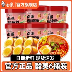 白象 卤蛋酸辣粉 145g*6桶