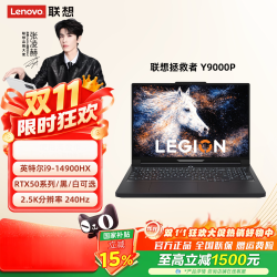 联想 拯救者Y9000P 2026新品 酷睿i9 RTX5060 电竞游戏笔记本电脑