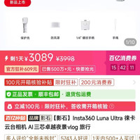 影石Insta360 Luna Ultra 徕卡云台相机 AI三芯卓越夜景vlog