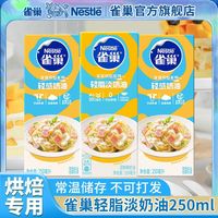百亿补贴：雀巢 淡奶油