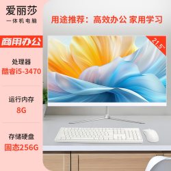 爱丽莎 品牌电脑一体机23.8/27英寸高清超薄酷睿i5 i7家用办公上网学习设计游戏台式电脑全套