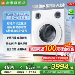 小米 MI）米家洗衣机超电解10kg全自动滚筒三区洗超电解三区洗Pro
